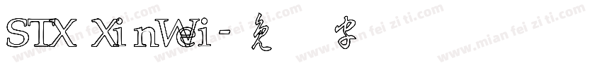 STX XinWei字体转换
